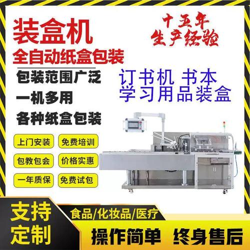 全自動裝盒機(jī)在五金、書本、學(xué)習(xí)用品及訂書機(jī)包裝中的應(yīng)用與選型指南